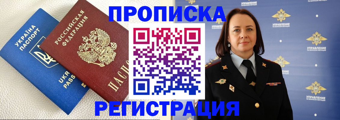 временная регистрация недорого в Петров Вале